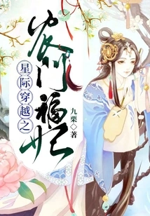 Interstellar: Nongmen Fufei