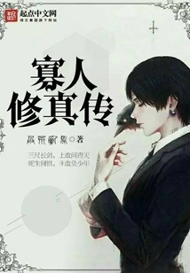 A Biography of the Silent Cultivation