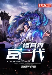 The Rich Generation in the World of Cultivation