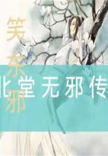 Beitang Wuxie Biography