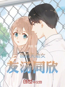 My Heavenly Tribulation Girlfriend Tang Tongxin