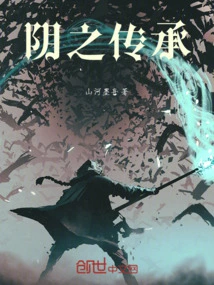 The Inheritance of Yin