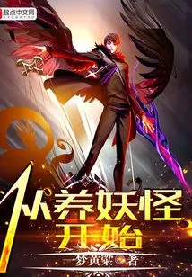 Start by Raising Monsters