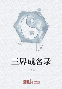 List of Three Realms