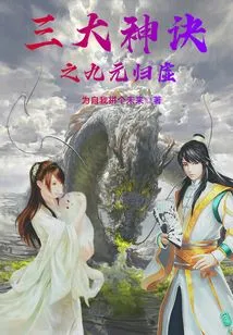 Three Great Divine Techniques: Nine Elements Returning to the Void