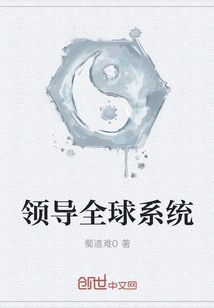 Leading Global Systems