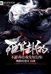 You Damn Fortune Teller, Don't Send Me Text Messages Again