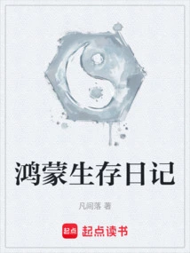 Hongmeng Survival Diary