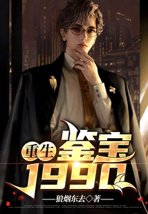 Rebirth and Treasure Appraisal 1990