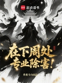 Next Week, Professional Pest Control!