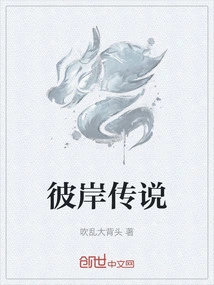 Legend of the Other Shore