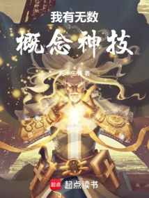 I Have Countless Conceptual Skills