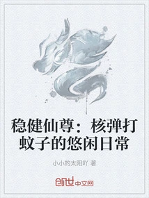 Stable Immortal: the Leisurely Daily Life of Swatting Mosquitoes with Nuclear Bombs