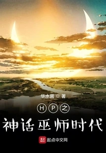 Hp: the Age of Mythical Wizards