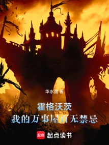 Hogwarts: Nothing is Off Limits in My Room!