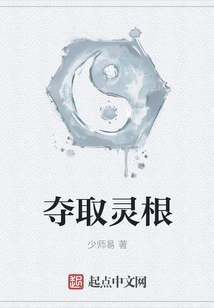 Seize the Spiritual Root