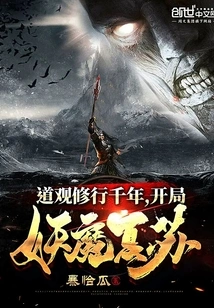 After Practicing Taoism for Thousands of Years, Demons Revived at the Beginning