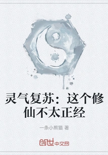 Resurrection of Spiritual Energy: This Cultivation of Immortality is Not Serious