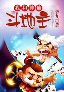 I Fight the Landlord with the Gods