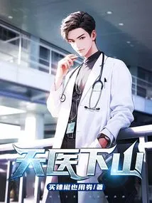 The Heavenly Doctor Comes Down the Mountain