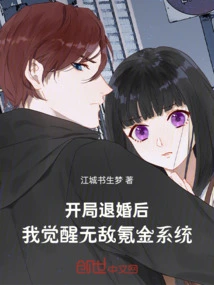 After Breaking Off the Engagement at the Beginning, I Awakened to the Invincible Krypton Gold System