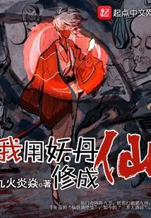 I Used the Demon Pill to Become an Immortal