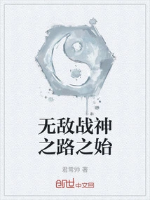 The Beginning of the Road to the Invincible God of War