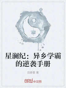 Star Chronicles: a Foreign Scholar's ​​counterattack Manual