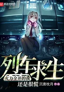 Train Survival: I'm Still Panicking Even Though I'm on Full Fire