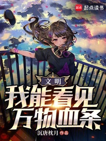 I Can See the Blood Bar and Become a God by Myself