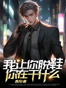 I Asked You to Take Off Your Shoes, What Are You Doing?