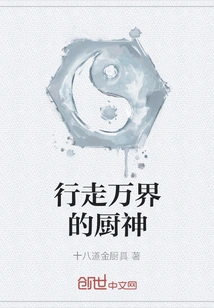 The God of Cooking Who Travels All Worlds