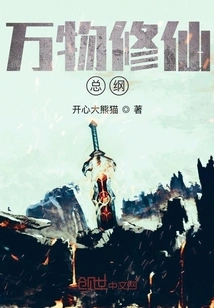 General Outline of All Things Cultivating Immortality