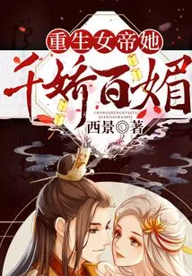 The Reborn Empress, She is Charming and Charming