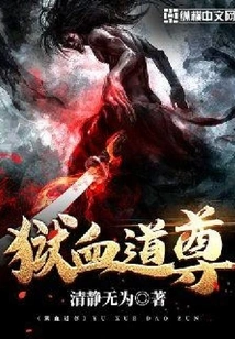 Hellblood Taoist Lord