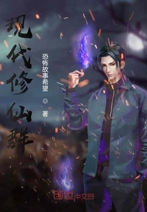 Modern Immortal Cultivation Group