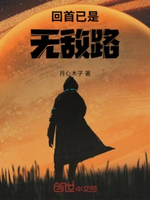 Looking Back is an Invincible Road