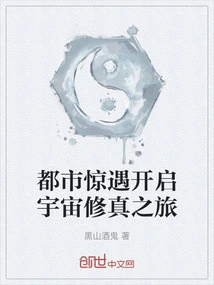 Surprising Encounters in the City Start a Journey of Cosmic Cultivation