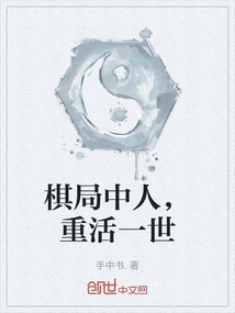 The Man in the Chess Game, Relives His Life