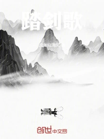 Song of Stepping on the Sword