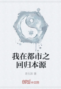 I Return to My Roots in the City