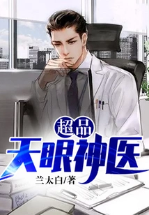 Super Grade Celestial Eye Doctor