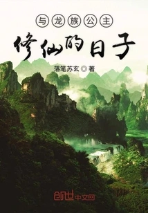 The Days of Cultivating Immortality with the Dragon Princess