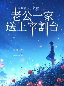 Reborn in the Apocalypse, I Will Send My Husband and His Family to the Slaughterhouse