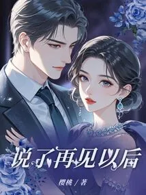 After Saying Goodbye