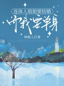 My Conjoined Sister is Getting Married and I Am Single