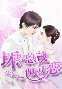 The Bad President is in Love