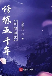 The Foundation-building Period of Five Thousand Years of Cultivation