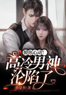 Tease Your Heart! the Aloof Male God Has Fallen