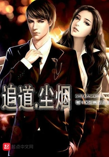 Chasing the Dust and Smoke